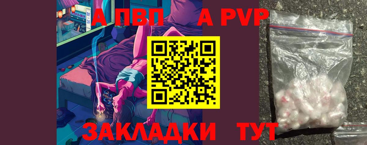 Железноводск  APVP  Вход с VPN  A PVP мука  A-PVP VHQ  Alfa_PVP VHQ 