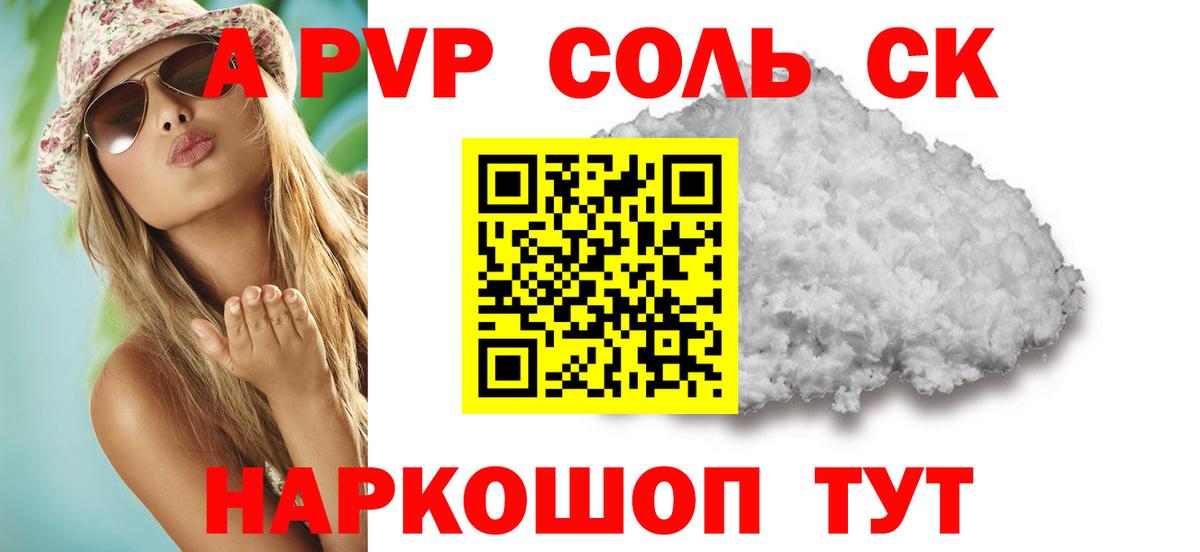 APVP крисы CK Железноводск