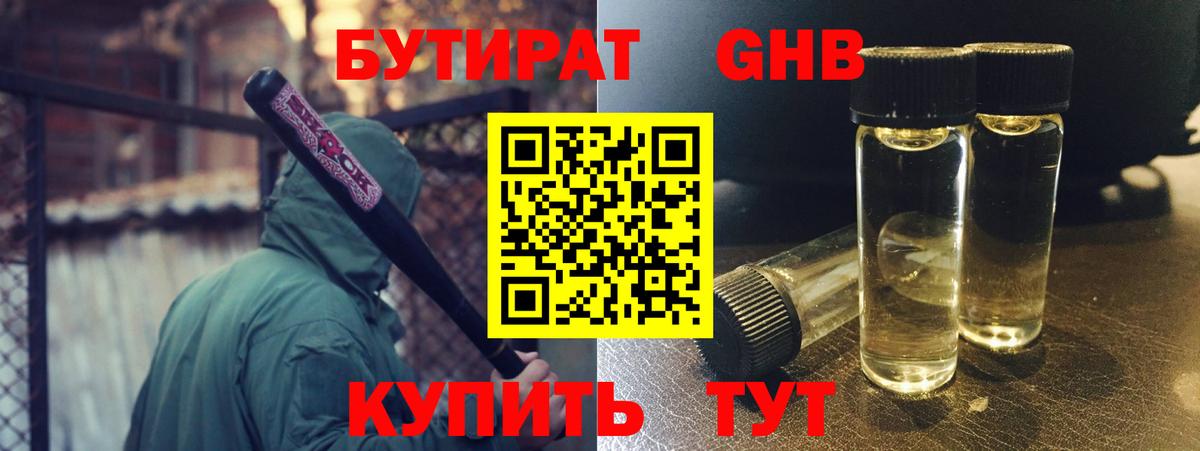 БУТИРАТ жидкий экстази  Вход с VPN  Бутират  Железноводск 
