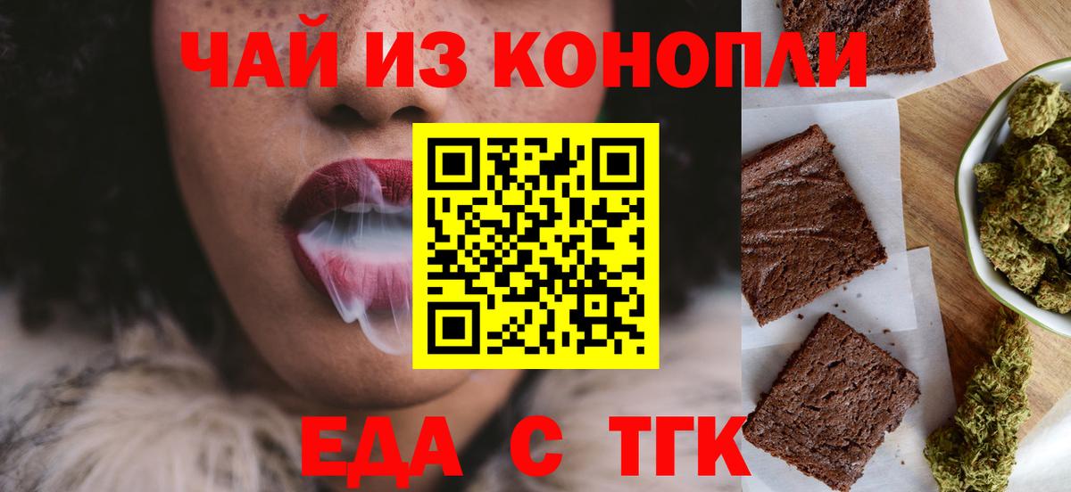 Железноводск  Печенье с ТГК марихуана  Вход с VPN 