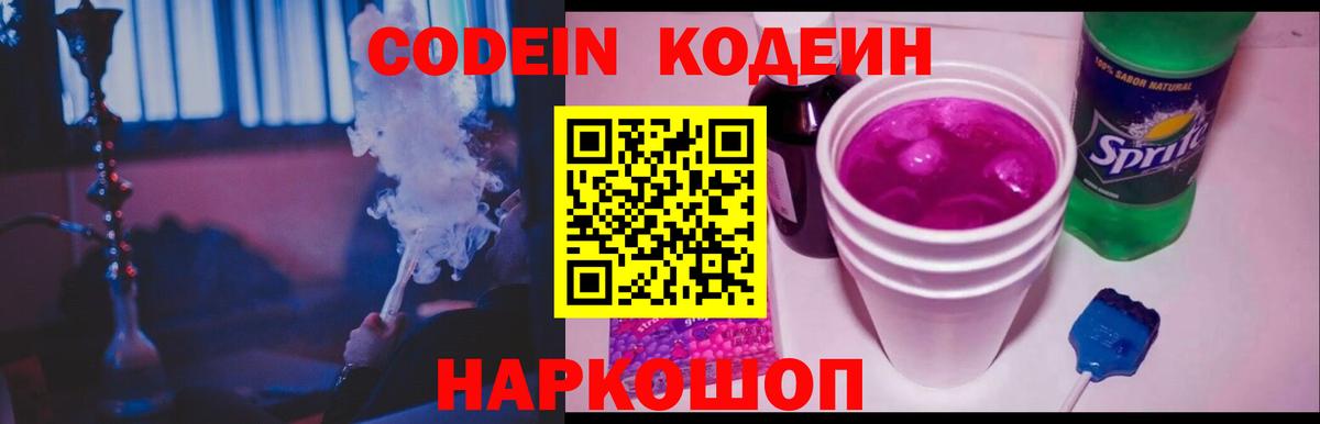 Кодеиновый сироп Lean напиток Lean (лин)  Кодеиновый сироп Lean напиток Lean (лин)  Железноводск  Вход с VPN 