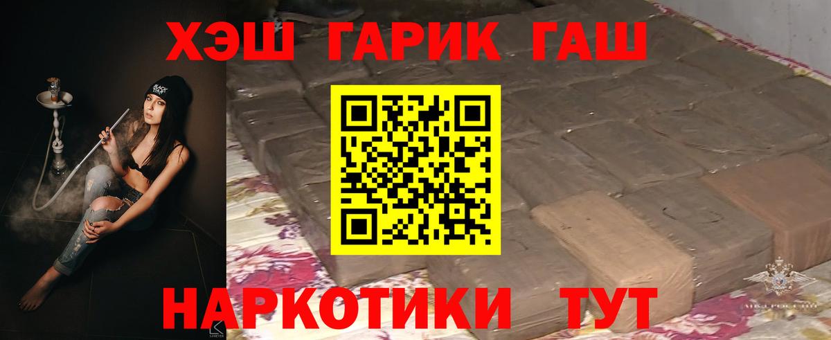 Железноводск  ГАШИШ hashish  Вход с VPN  ГАШ VHQ 