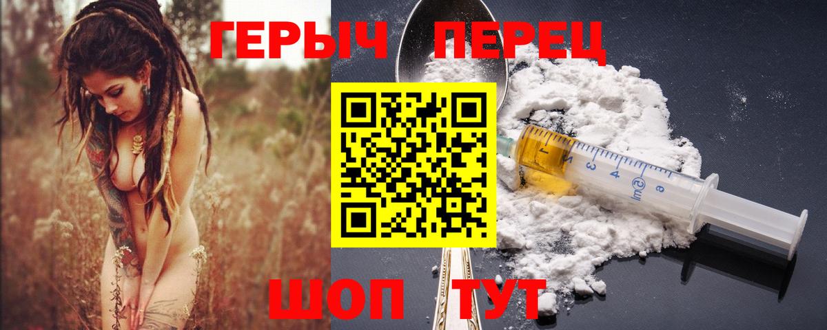 ГЕРОИН VHQ Железноводск