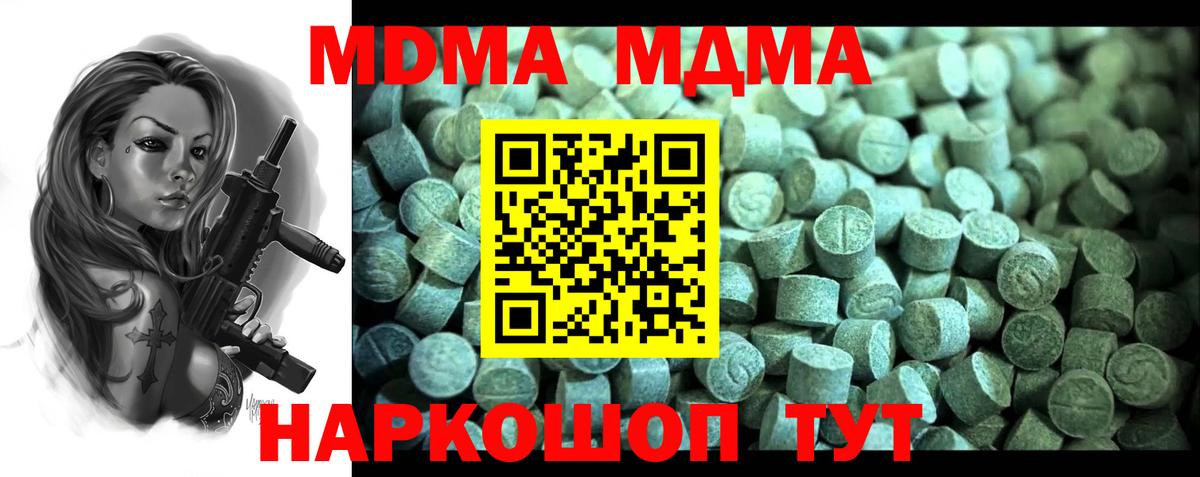 МДМА crystal  МДМА  Вход с VPN  Железноводск  МДМА Molly 