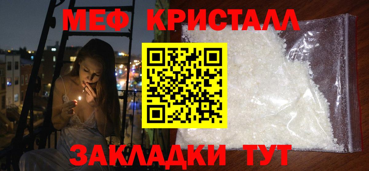 Меф кристаллы Железноводск