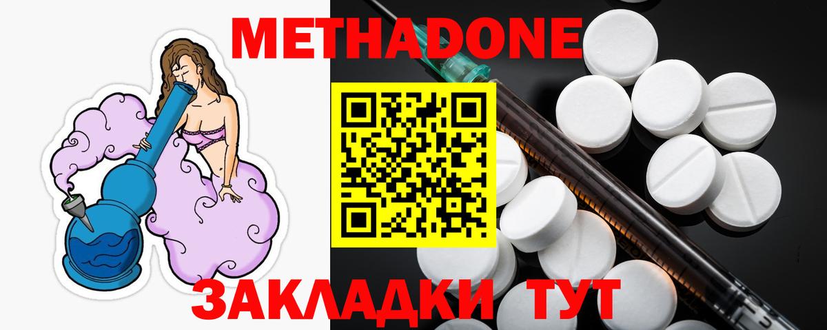 МЕТАДОН белоснежный Железноводск