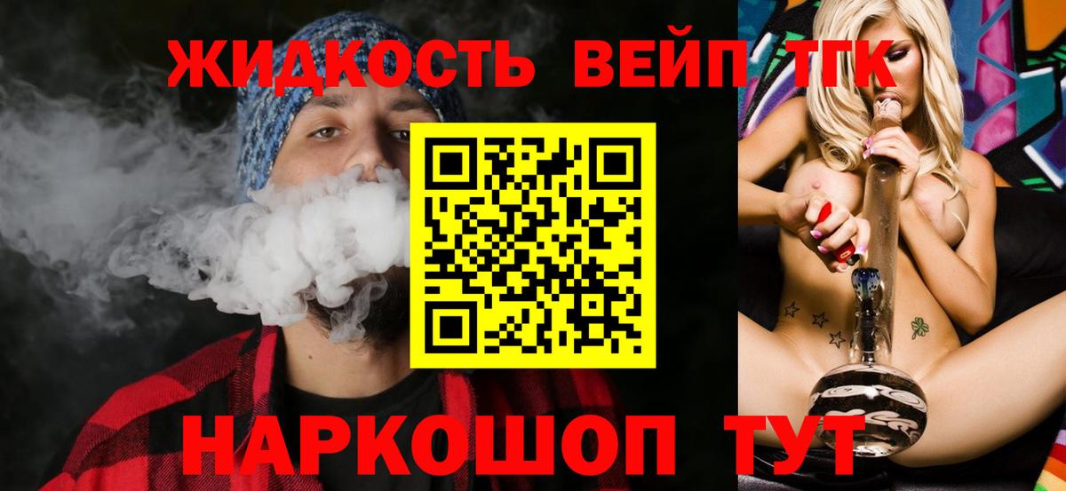 ТГК вейп Железноводск